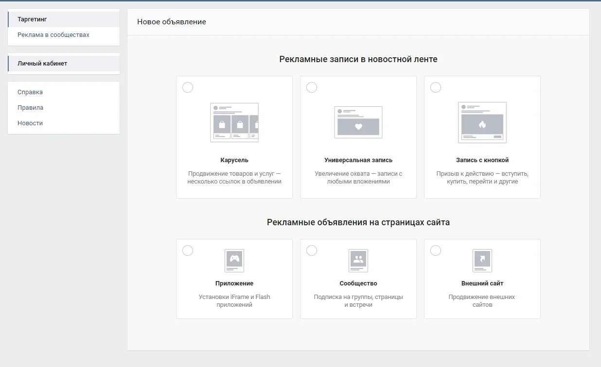 Настройка таргетированной рекламы вконтакте. Размер картинки для таргета в ВК. Изображение для рекламы ВКОНТАКТЕ. Формат картинки для рекламы в ВК.