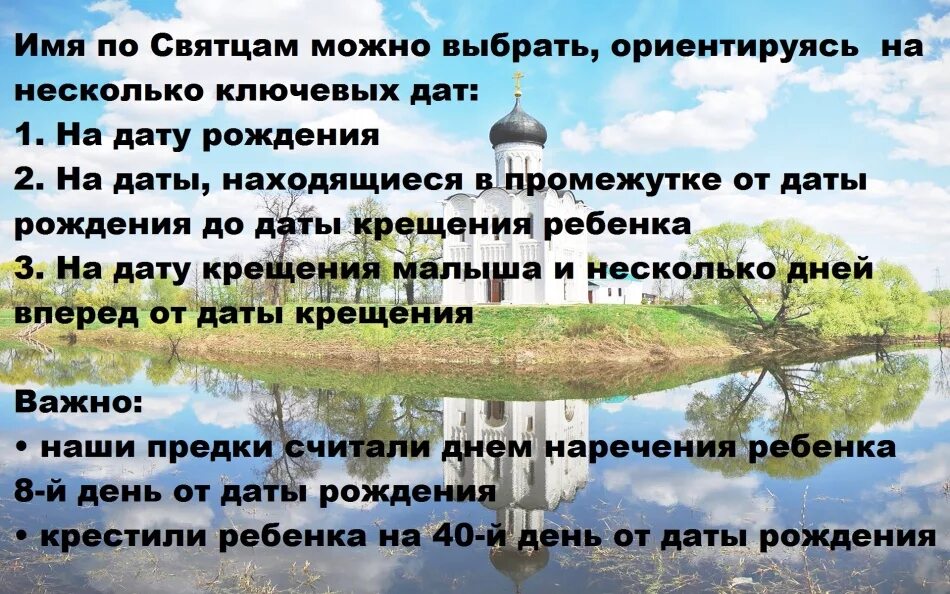 Имена по святцам для мальчиков апрель. Православные названия. Имена по святцам. Как выбрать имя ребенку православным. Имена детей по святцам.