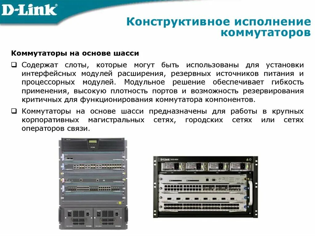 Какие коммутаторы используются в в