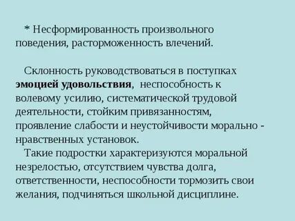 Развитие произвольного поведения