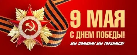 В преддверии праздника великой победы 9 мая