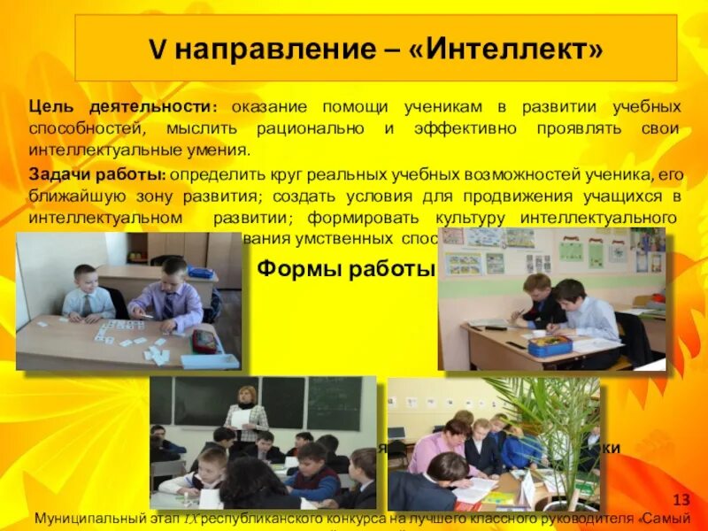 Программа классного руководителя