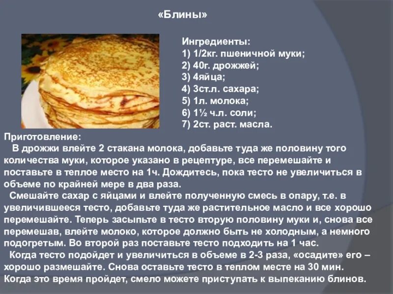Приготовить блинчики на молоке без дрожжей