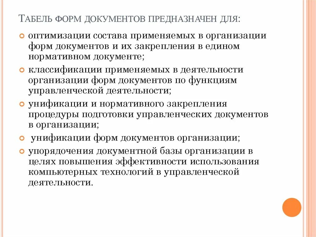 Альбом унифицированных форм документов организации. Табель и альбом форм документов. Унифицированные системы управленческой документации. Табель унифицированных форм документов. Формы унифицированной системы