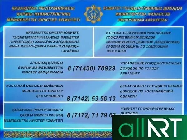 Сайт государственных доходов рк