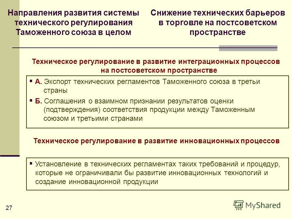 требованиям технического регламента п 4