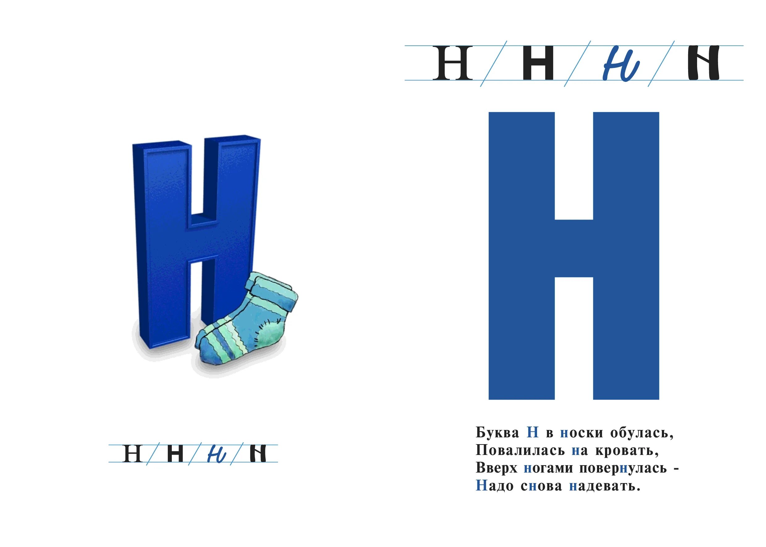 Стих про букву н. Проект буква н. Стихотворение про букву н для дошкольников. Стихи про букву н с картинками.
