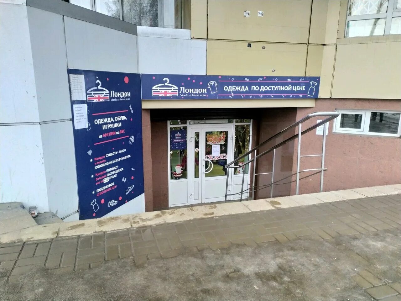 секонд хенд лондон брянск