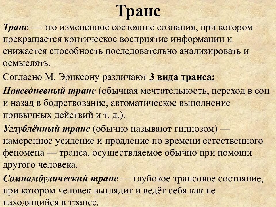 Изменить бессознательное