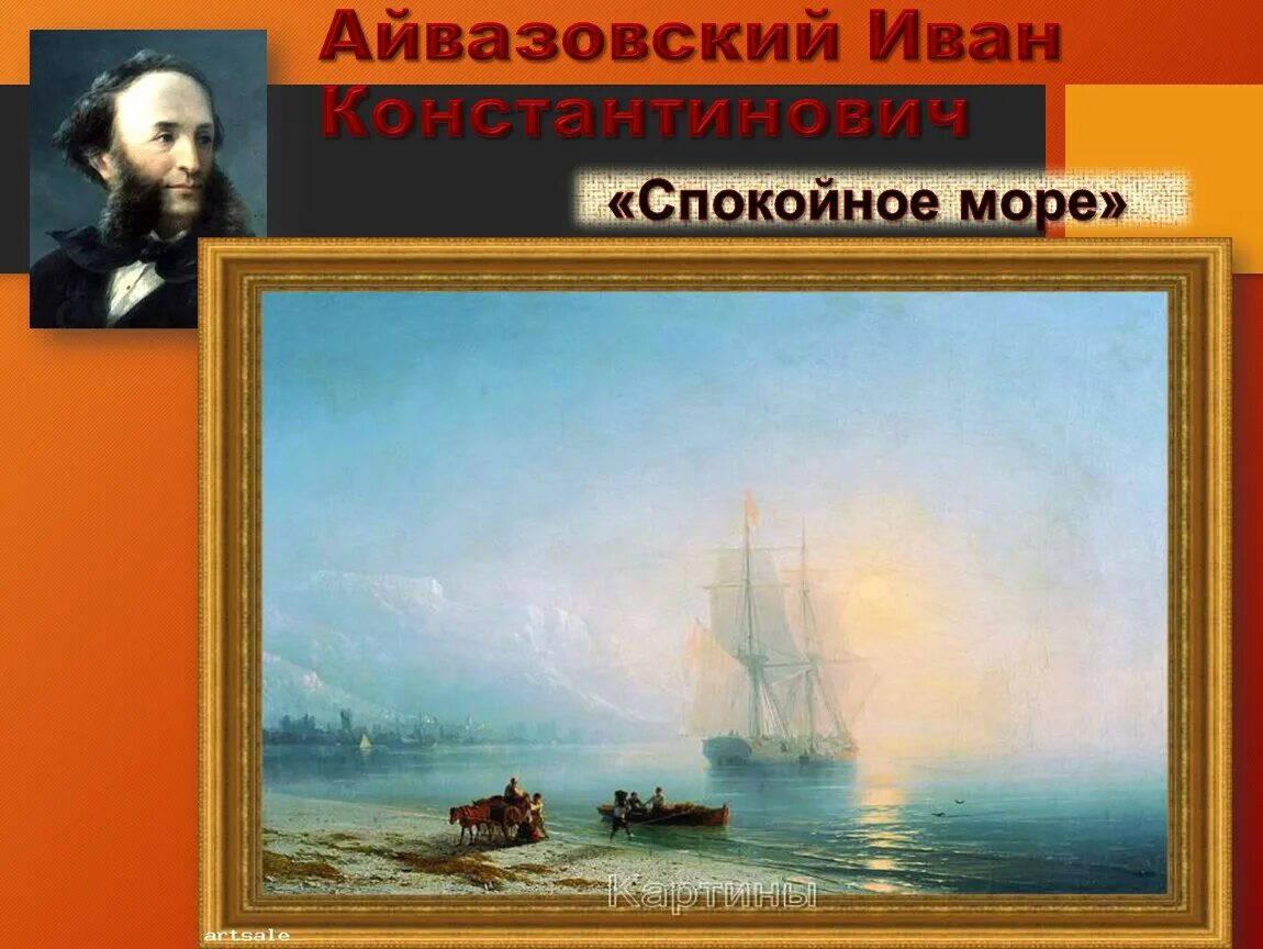 Картина айвазовского история. Айвазовский спокойное море 1863 оригинал.