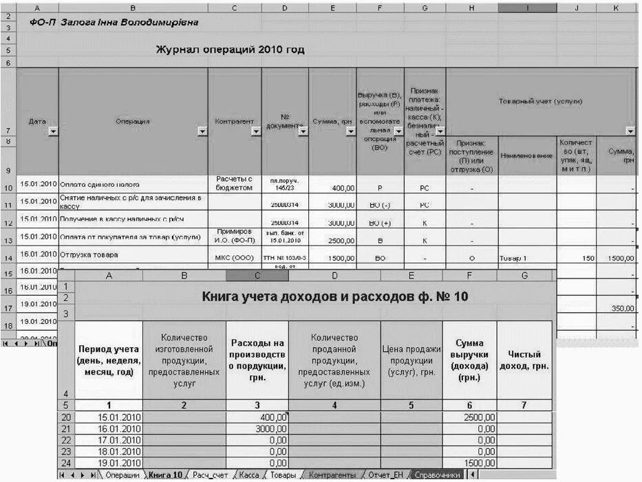 Журнал операций номер 1