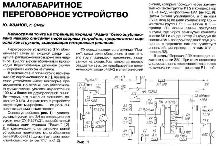 Переговорное устройство для помещений - rcl-radio.ru