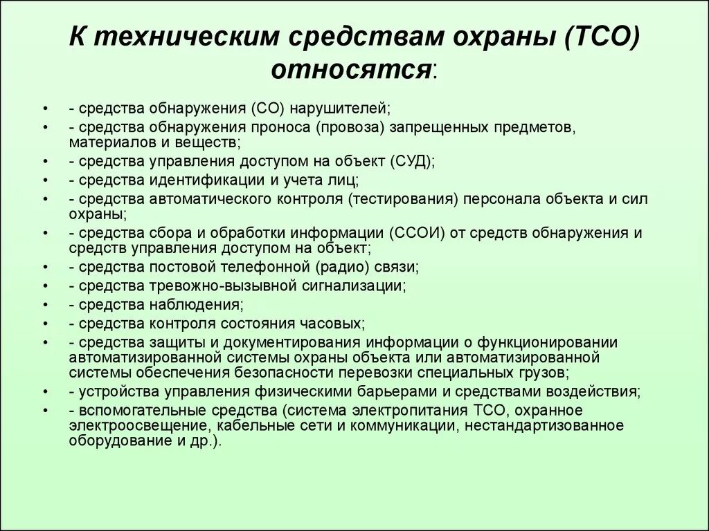 Что относится к техническим средствам охраны. Классификация технических средств охраны. Что включают в себя технические средства охраны?. Технические средства охраны объектов и их классификация. Инженерно технические средства системы охраны