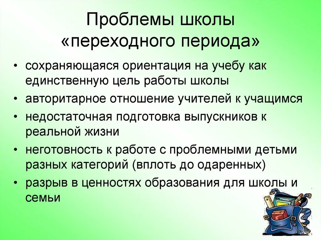 Проблемы в школьном развитии. Проблемы в школе. Основные проблемы школы. Проблемы школьного образования. Проблемы школьной жизни.