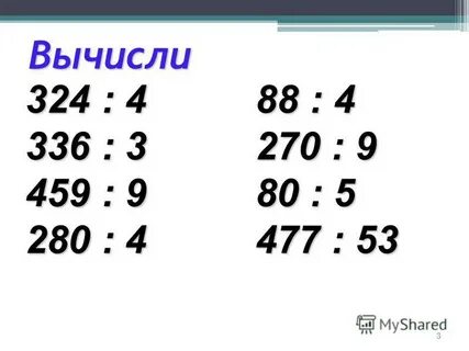 Вычислите 53 31 10