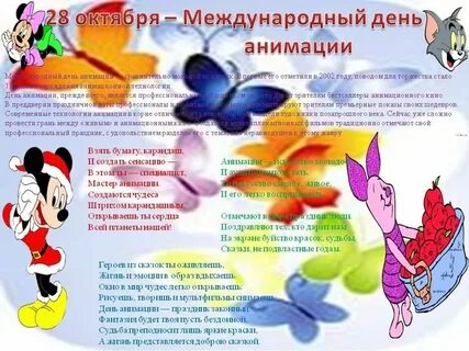 28 октября это какой день