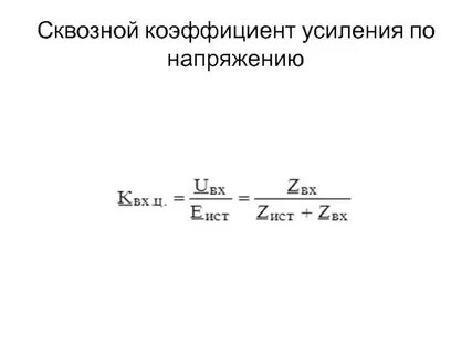 Какой коэффициент усиления