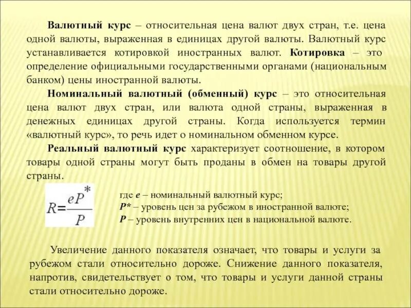 Выражено в иностранной валюте