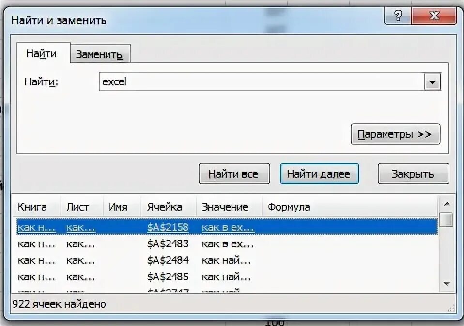 База в формате dt. Найти и заменить в excel. Окно поиска в excel.