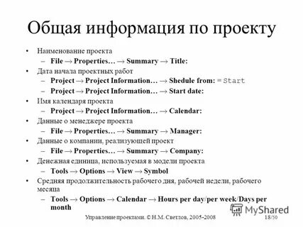 Основная информация проекта