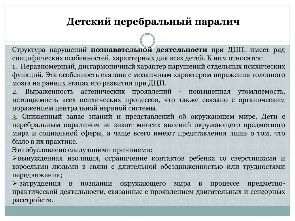 Особенности детей с ДЦП. Характеристика детей с детским церебральным параличом.. Характеристика для детей с ДЦП познавательная деятельность. Характеристика детей с ДЦП. Тест на дцп