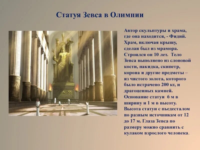 Памятник зевсу