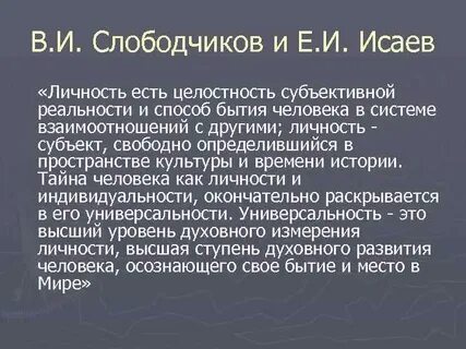 Периодизация слободчикова