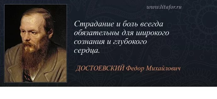 Жизнь и страдания семенова. Цитаты Достоевского. Цитаты Достоевского о человеке. Достоевский высказывания и афоризмы. Цитаты Достоевского о жизни.