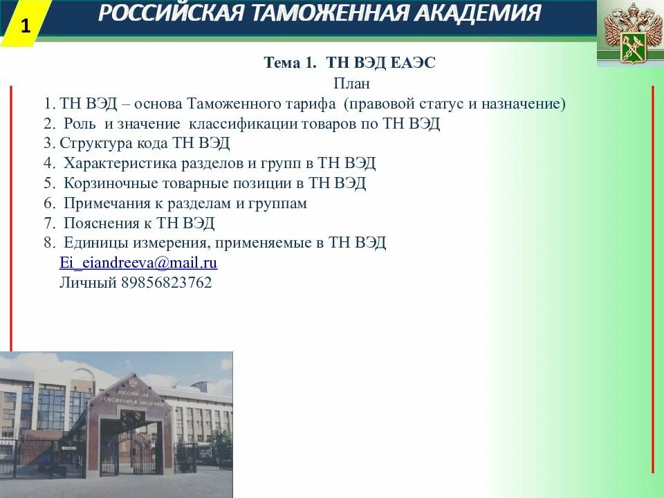 Тн вэд 6104. Тн вэд еаэс картинки. азбука тн вэд еаэс. н вэд еаэс 9021 40 000 0.