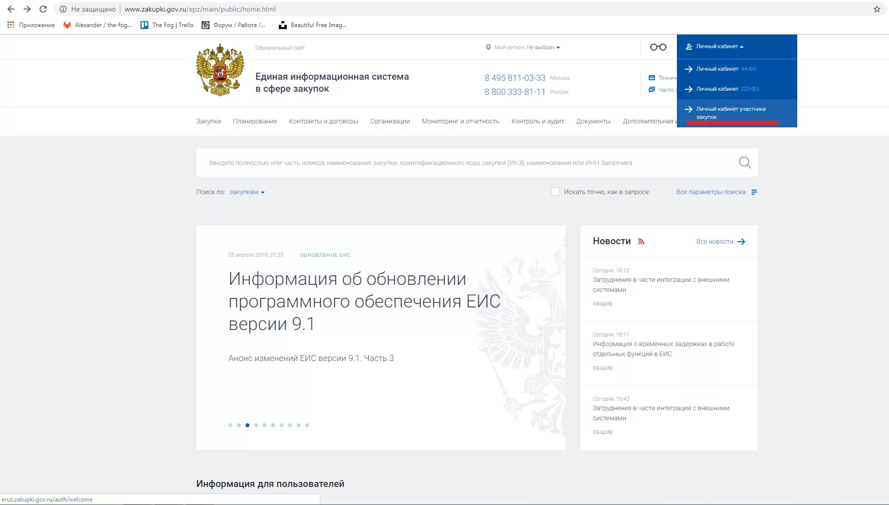 Https zakupki gov ru epz main. Закупки гов. ЕИС личный кабинет. Регистрация закупки гов. Закупки гов личный кабинет.