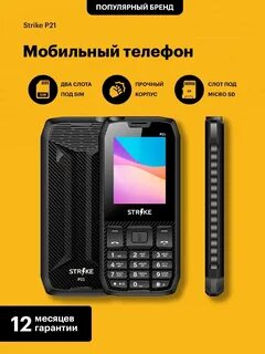 Страйк телефон