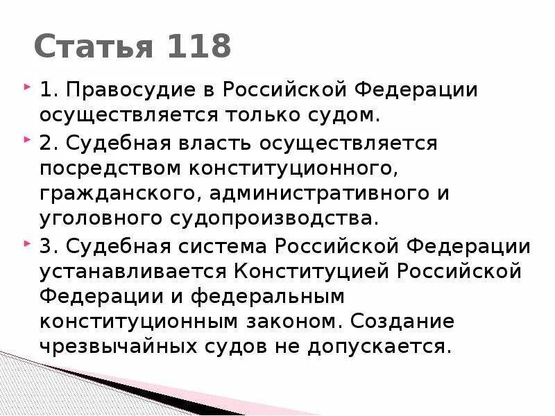 Судебная власть и прокуратура в РФ. Судебная власть и прокуратура кратко. Власти Судоустройство прокуратура. Правосудие в Российской Федерации осуществляется.