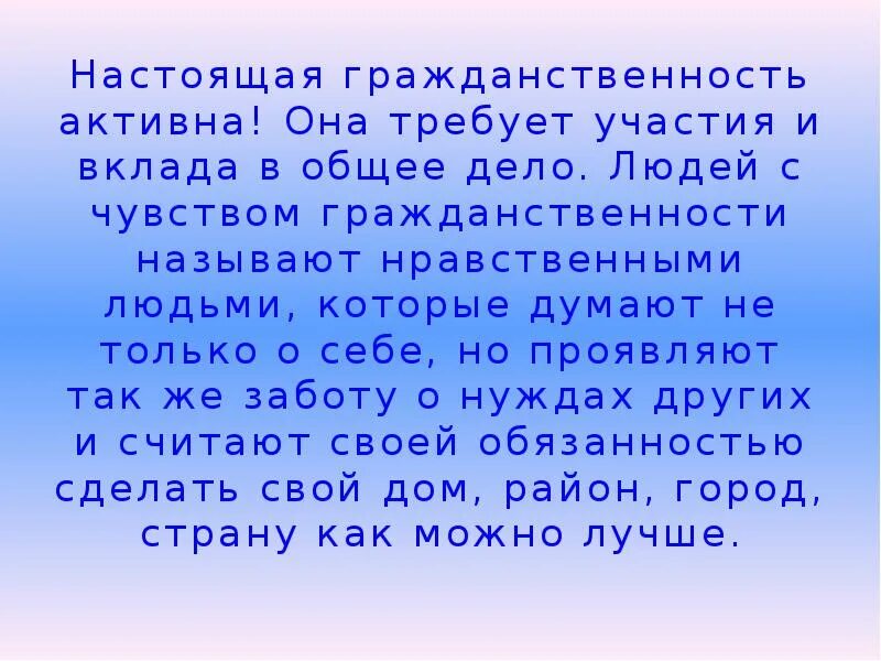 Какого человека можно считать нравственным. Какого человека можно назвать нравственным. гражданственность. нравственность цитаты. мораль гуманизм патриотизм гражданственность. пословицы о гражданственности.