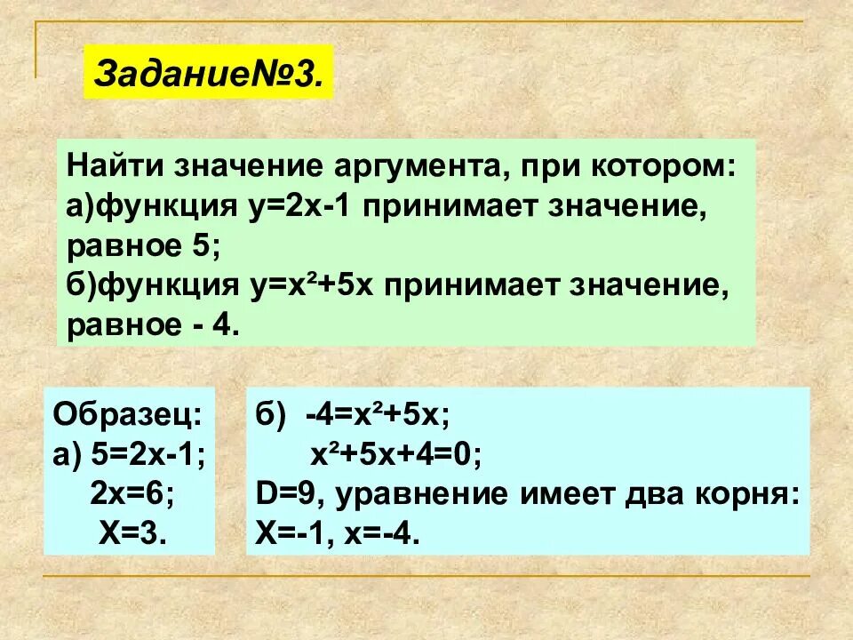 Значение аргумента y 3