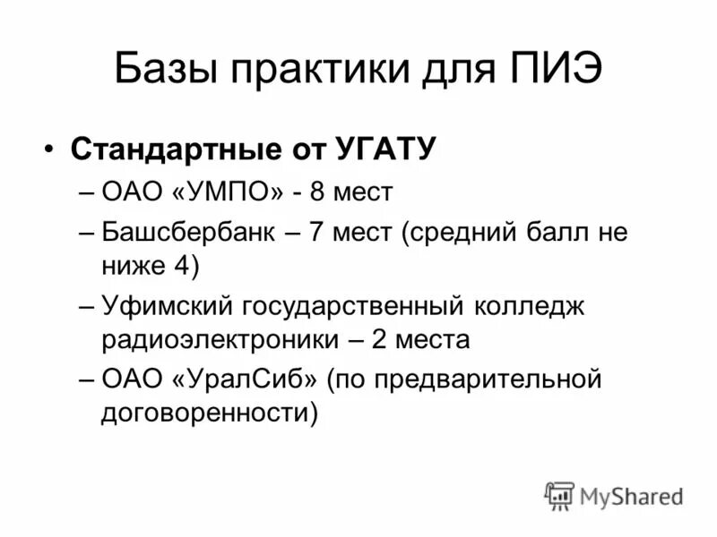 практик время работы