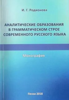 Аналитическое образование