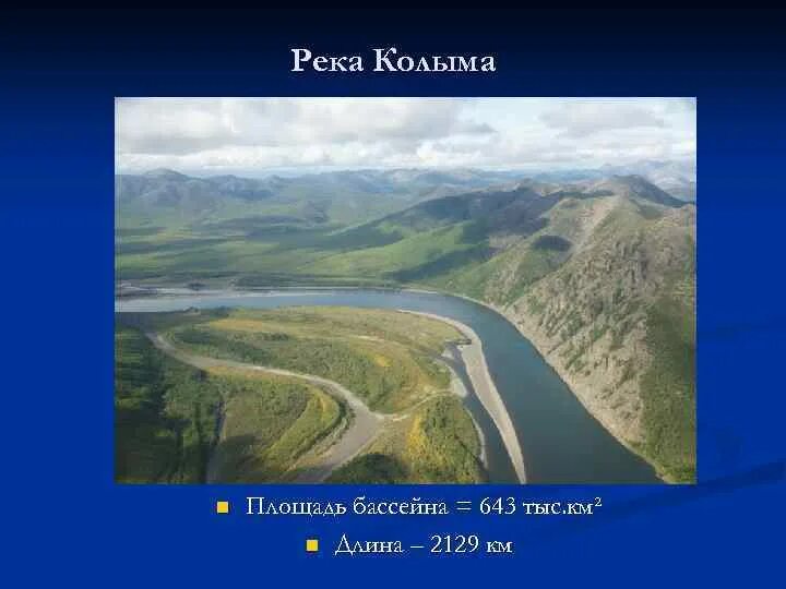 Колыма к какому бассейну. Исток реки Колыма. Река Колыма на карте. Бассейн реки Колыма. Исток реки Колыма на карте.