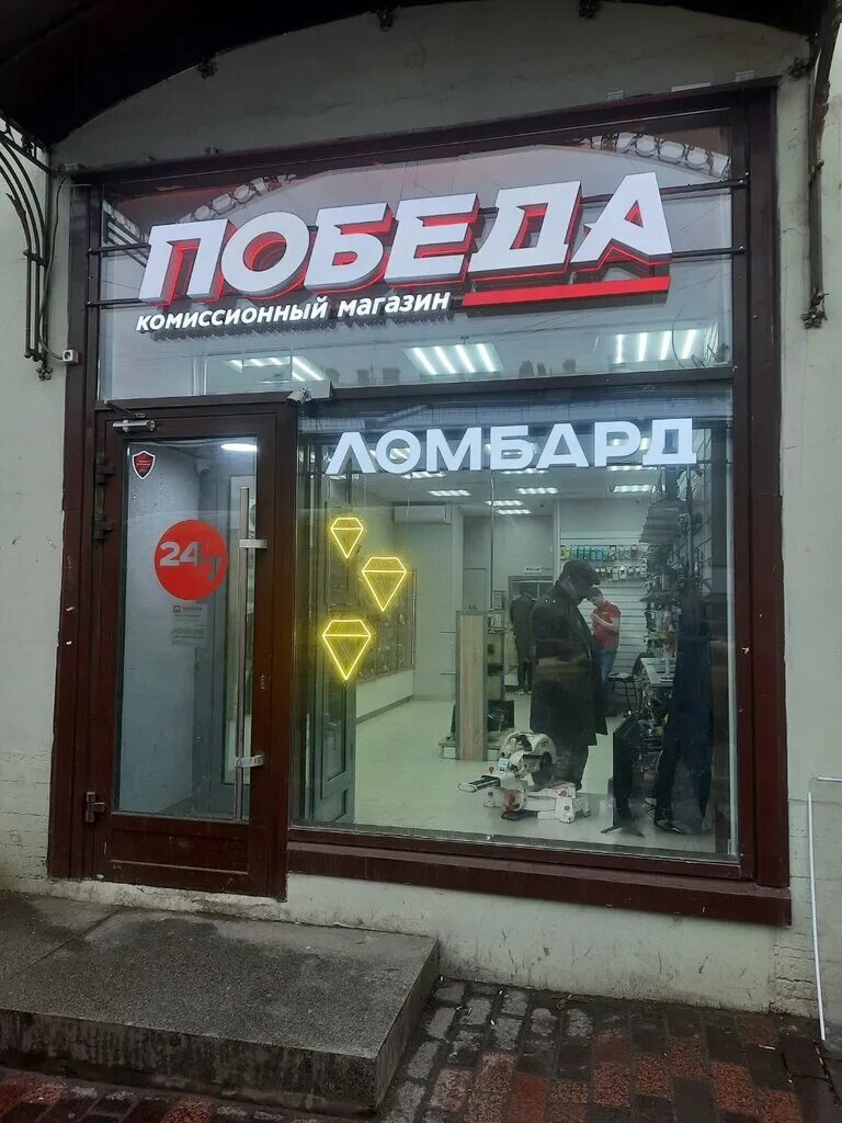 Ломбард победа ломбард инфо. Ломбард победа. Ломбард победа Питер. Ломбард победа в Нижнем Новгороде. Победа Новогиреево скупка.