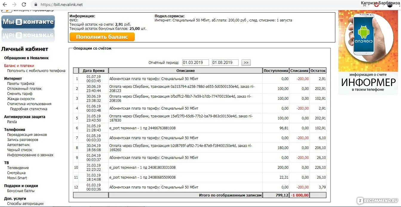 Https nevalink net. Невалинк оплата. Невалинк личный кабинет. Bill nevalink net. Невалинк узнать номер договора.