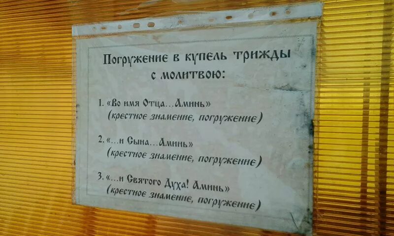 Слова перед душем. Молитва при купании на крещение. Молитва перед окунанием в купель. Молитва перед окунанием в купель на крещение. Молитва перед окунанием в Святой источник.