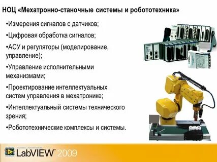 Мехатронные системы