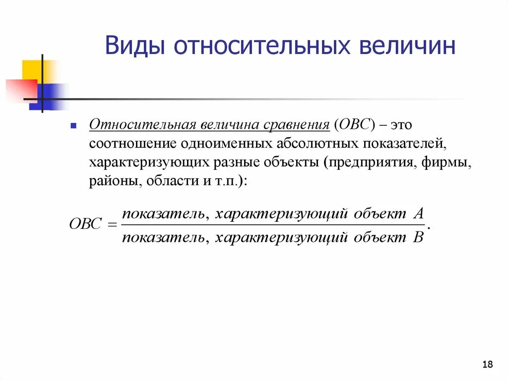 Определение относительных величин. Исчисление различных видов относительных величин. Перечислите виды относительных величин. Виды относительных величин:виды относительных величин. Относительные величины в статистике.