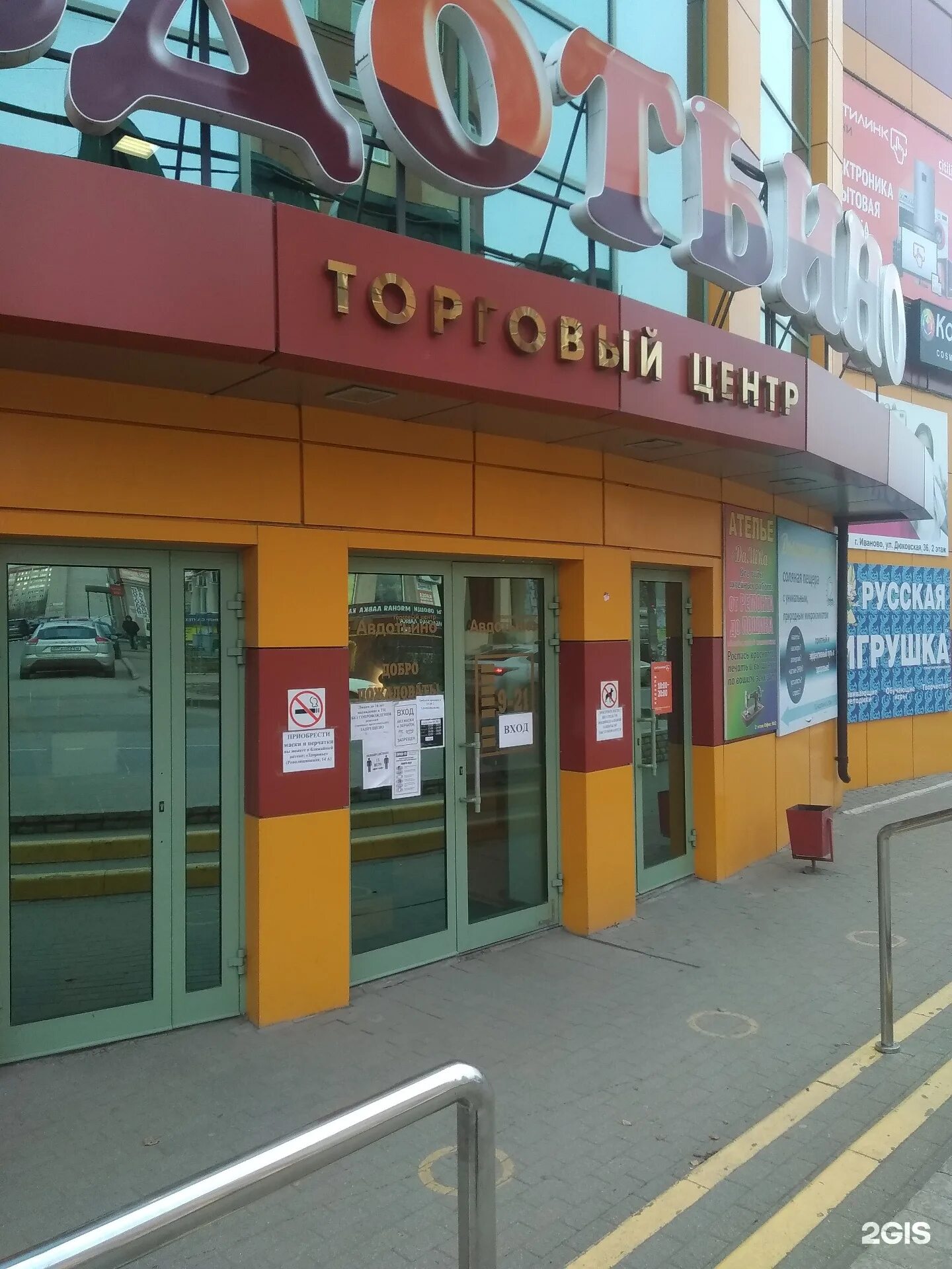 клиники авдотьино иваново