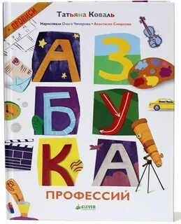 Азбука волгоград