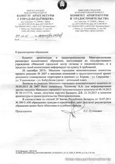 Сайте минского городского исполнительного комитета