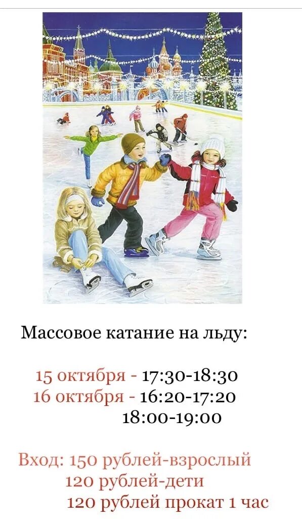 Массовые катания на коньках афиша. Массовые катания фок дзержинск. Фок лидер ульяновск. Массовые катания фок дзержинск. Каток кристалл глазов.