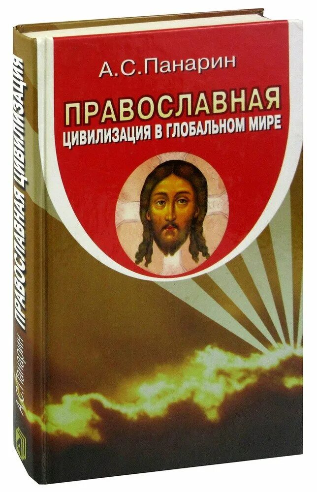 Изобретения православной цивилизации. Православная цивилизация особенности. Православная цивилизация особенности. Культура православной цивилизации. Достижения православной цивилизации.