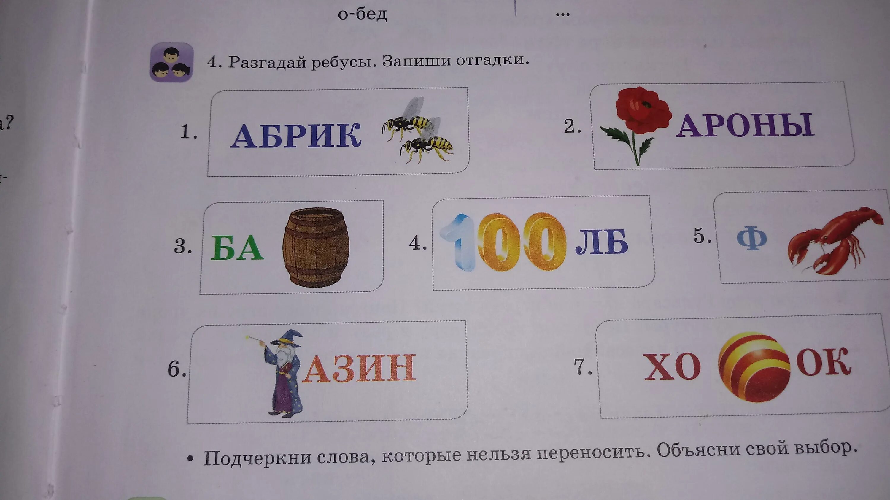 Слово из 5 первая часть