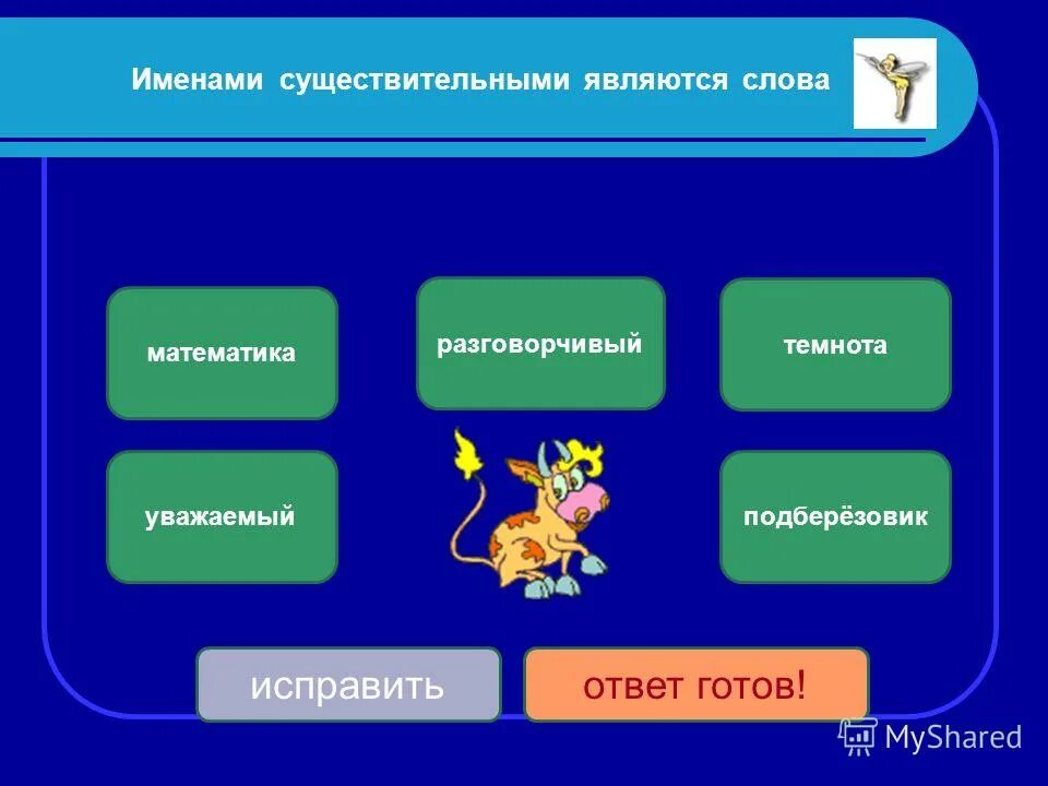 все имена существительные являются. нарицательные имена существительные являются. нарицательные существительные являются названиями. имя существительныев русском языке. все имена существительные являются.