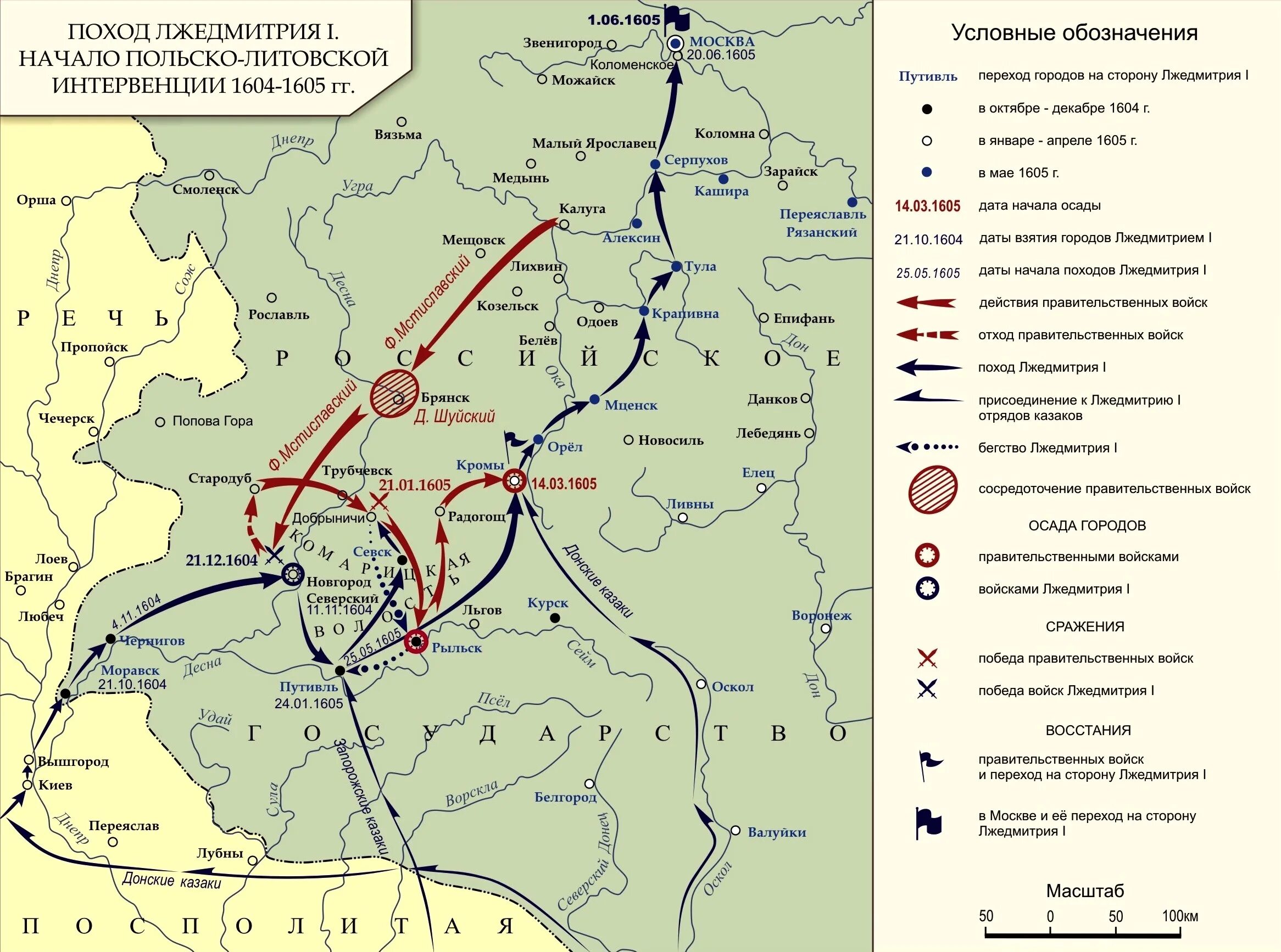 Поход Лжедмитрия 1 на Москву в 1604-1605. Поход Лжедмитрия 1 карта. Поход Лжедмитрия 1 на Москву. Поход Лжедмитрия 2 на Москву.